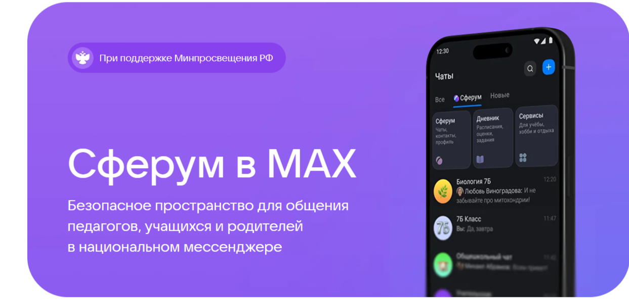 Надпись &amp;quot;Сферум в МАХ&amp;quot;.
