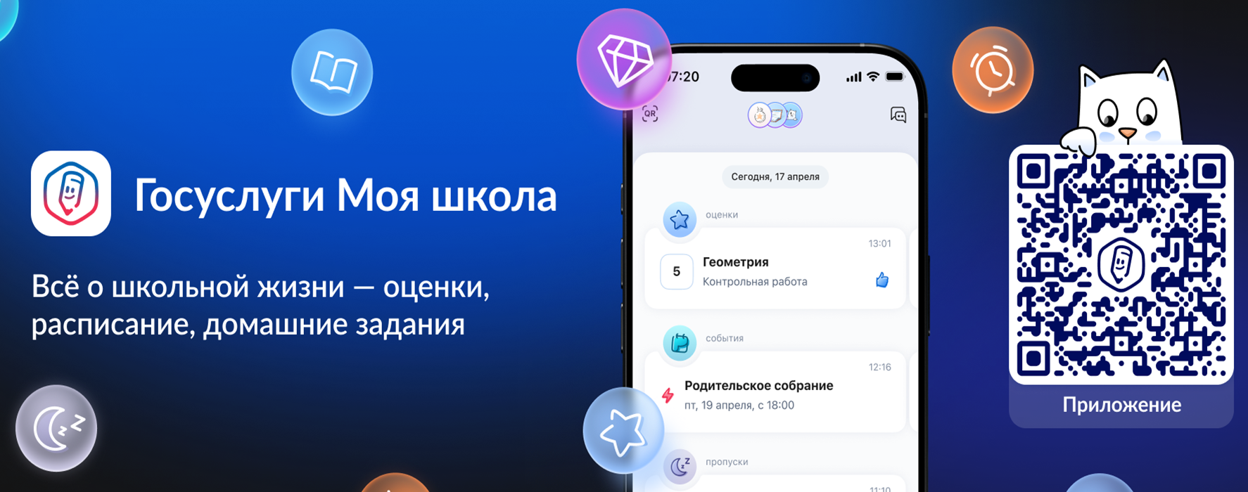 Надпись &amp;quot;Госуслуги. Моя школа&amp;quot;.