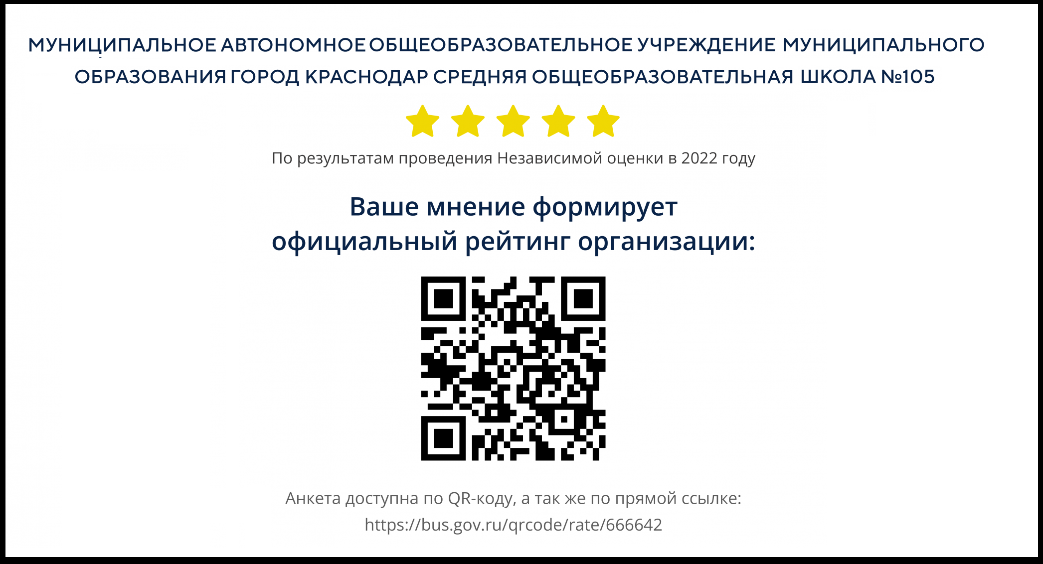 Ваше мнение о школе.